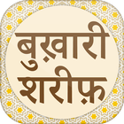 Bukhari sharif in hindi ไอคอน