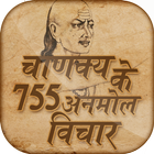 Icona Chanakya anmol vichar