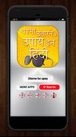 Chashma utarne ke upay poster
