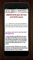Chashma utarne ke upay screenshot 2