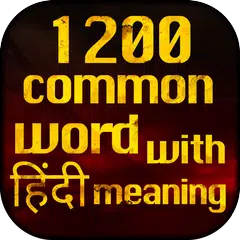 Common english words APK download