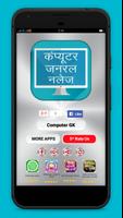 Computer GK in Hindi Plakat