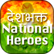 Indian National Heroes