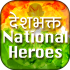 Indian National Heroes Zeichen