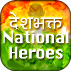 Indian National Heroes أيقونة