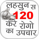 Lesun se kare rogo ka upchar APK