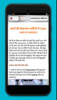 Hair growth tips in hindi capture d'écran 3