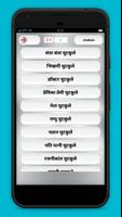 Hindi Chutkule - हिन्दी चुटकुल captura de pantalla 1