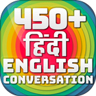 450+  hindi english conversation icône