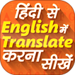 Hindi English Translation