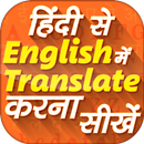 APK Hindi English Translation