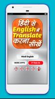 Hindi English Translation پوسٹر