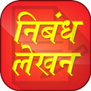 Hindi Essay Writing Collection aplikacja