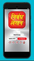 Hindi Essay Writing Collection पोस्टर