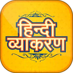 Hindi Grammar हिंदी व्याकरण