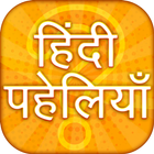 Best hindi paheliyan 2020 with answer-icoon