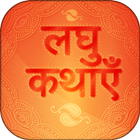 Hindi Short Stories icono