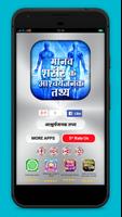 Manav sharir ke rochak tathya poster