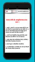 Manav sharir ke rochak tathya screenshot 2