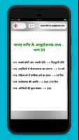 Manav sharir ke rochak tathya screenshot 3