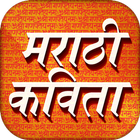 Marathi Kavita icon