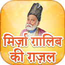 Mirza Ghalib Ke Ghazal Hindi aplikacja