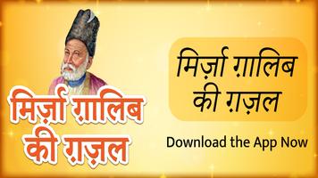 Poster Mirza Ghalib Ke Ghazal Hindi