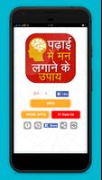 पढ़ाई में मन लगाने के उपाय gönderen