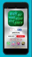 पथरी का सबसे बढ़िया घरेलू इलाज poster