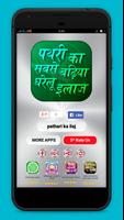 पथरी का सबसे बढ़िया घरेलू इलाज - pathari ka ilaj Affiche