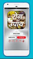 Rog Ka Upay - रोग का उपाय poster