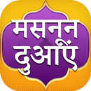 Masnoon Duain in Hindi aplikacja