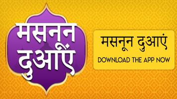 Masnoon Duain in Hindi Affiche