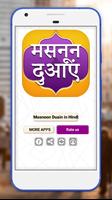 Masnoon Duain in Hindi capture d'écran 1