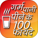 Garam pani peene ke fayde APK