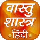 Vastu Shastra Tips Hindi - वास्तु शास्त्र APK