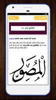 Names Of Allah In Hindi capture d'écran 3