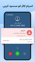 شوکالر: کالر آئی ڈی بلاک اسکرین شاٹ 1