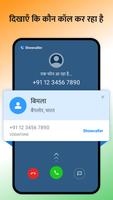 कॉलर आईडी और ट्रू कॉल अवरोधक पोस्टर