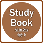 All In One Study Book - General Knowledge icône