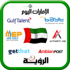 All Jobs in UAE : Jobs in Duba आइकन