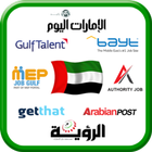 All Jobs in UAE : Jobs in Duba ไอคอน