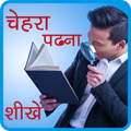 Face Reading in hindi