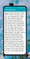 চোখের বালি screenshot 1