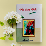 আধার রাতের বন্দিনী (১ম খন্ড) icon