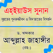 এহইয়াউস সুনান