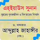 এহইয়াউস সুনান APK