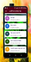 কিছু মন ভাঙ্গার গল্প screenshot 1
