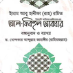 আল ফিকহুল আকবার