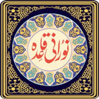 নূরানী কায়দা - Nurani Kayda icon